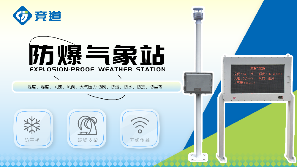 防爆气象站的使用场景介绍