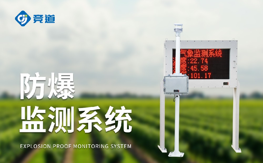 防爆型气象站-技术参数介绍