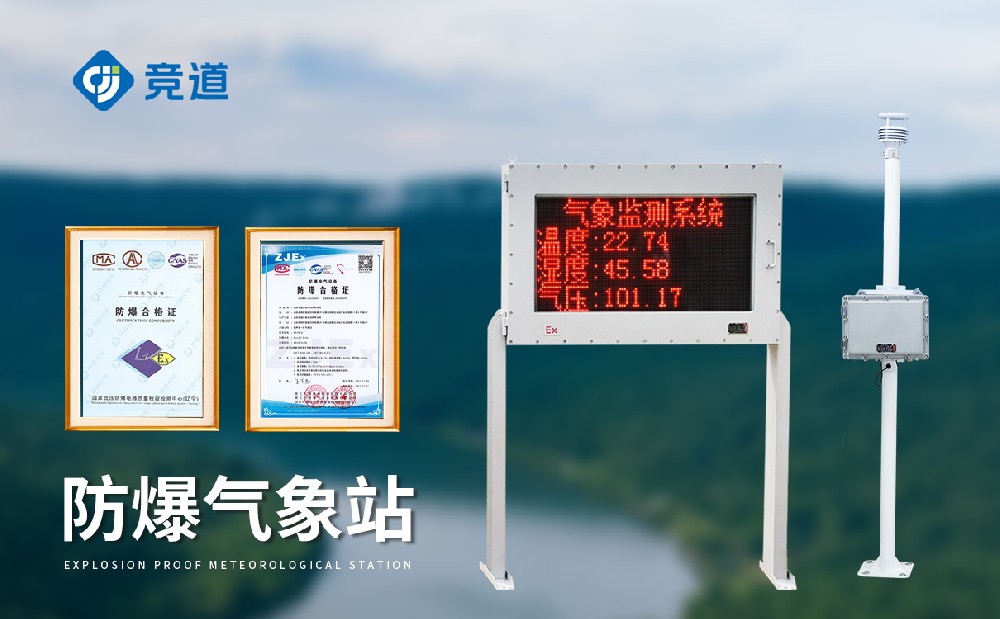 防爆超声波气象站是一件什么样的设备