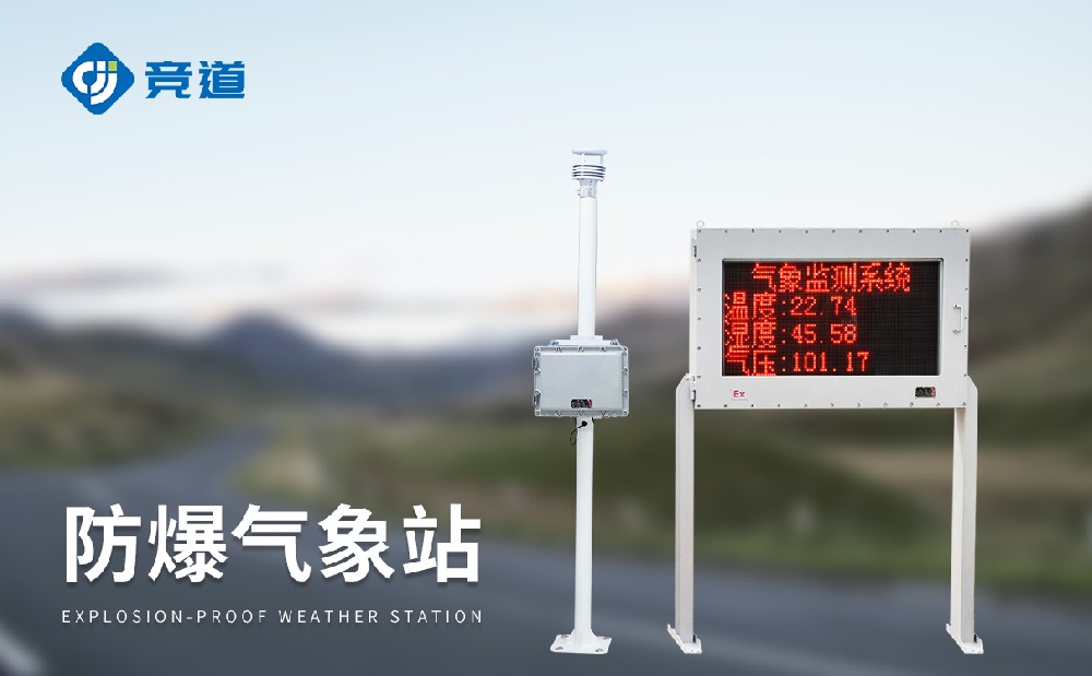 防爆一体化气象仪