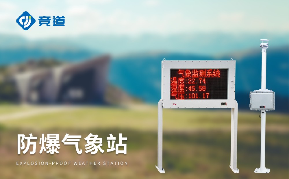 化工园区气象站
