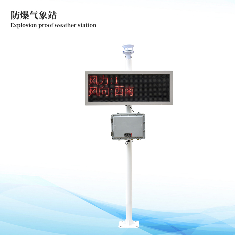 防爆风速风向仪